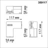 Коннектор NOVOTECH BITS L- образный LED 8W 4000K NV-359117